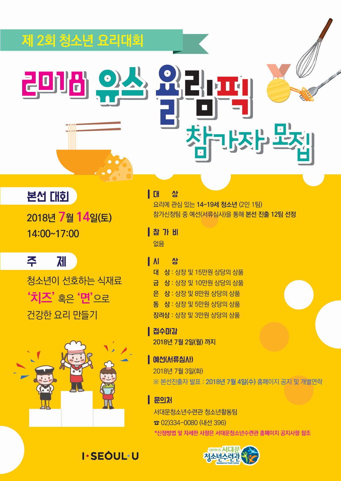 2018 요리대회 포스터 (최종).png