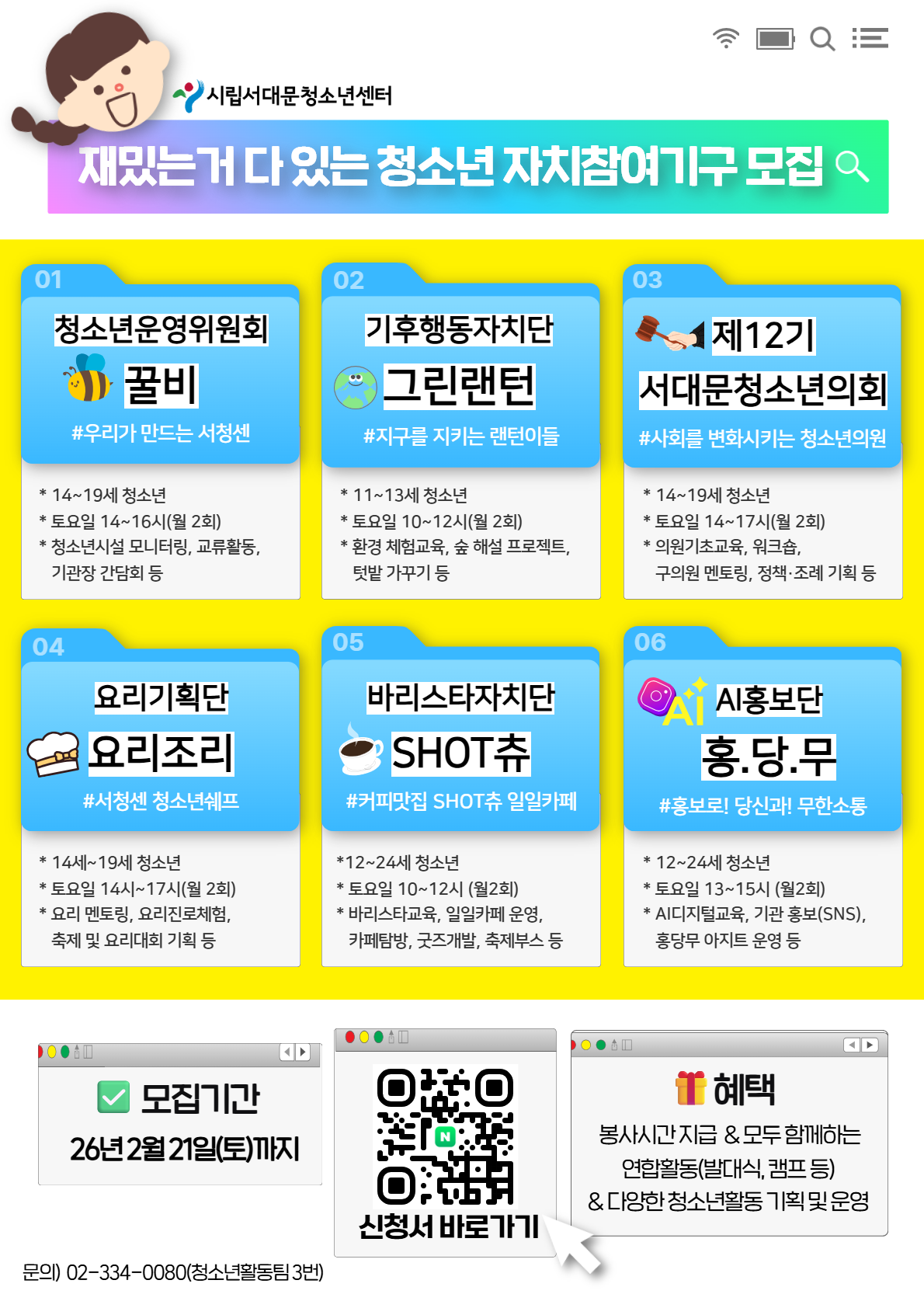 재밌는거 다 있는 청소년 참여자치기구 모집★