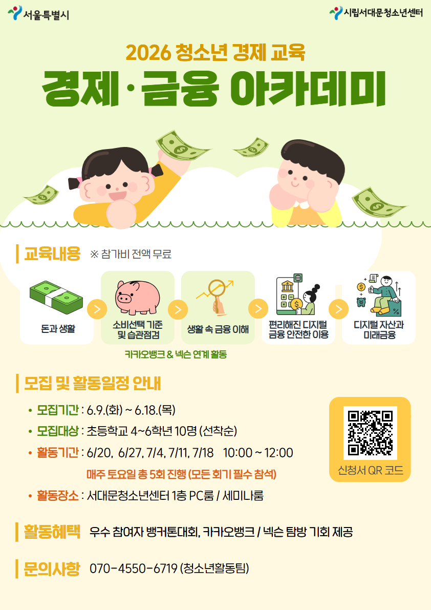 [모집] '경제·금융 아카데미' 참가자 모집