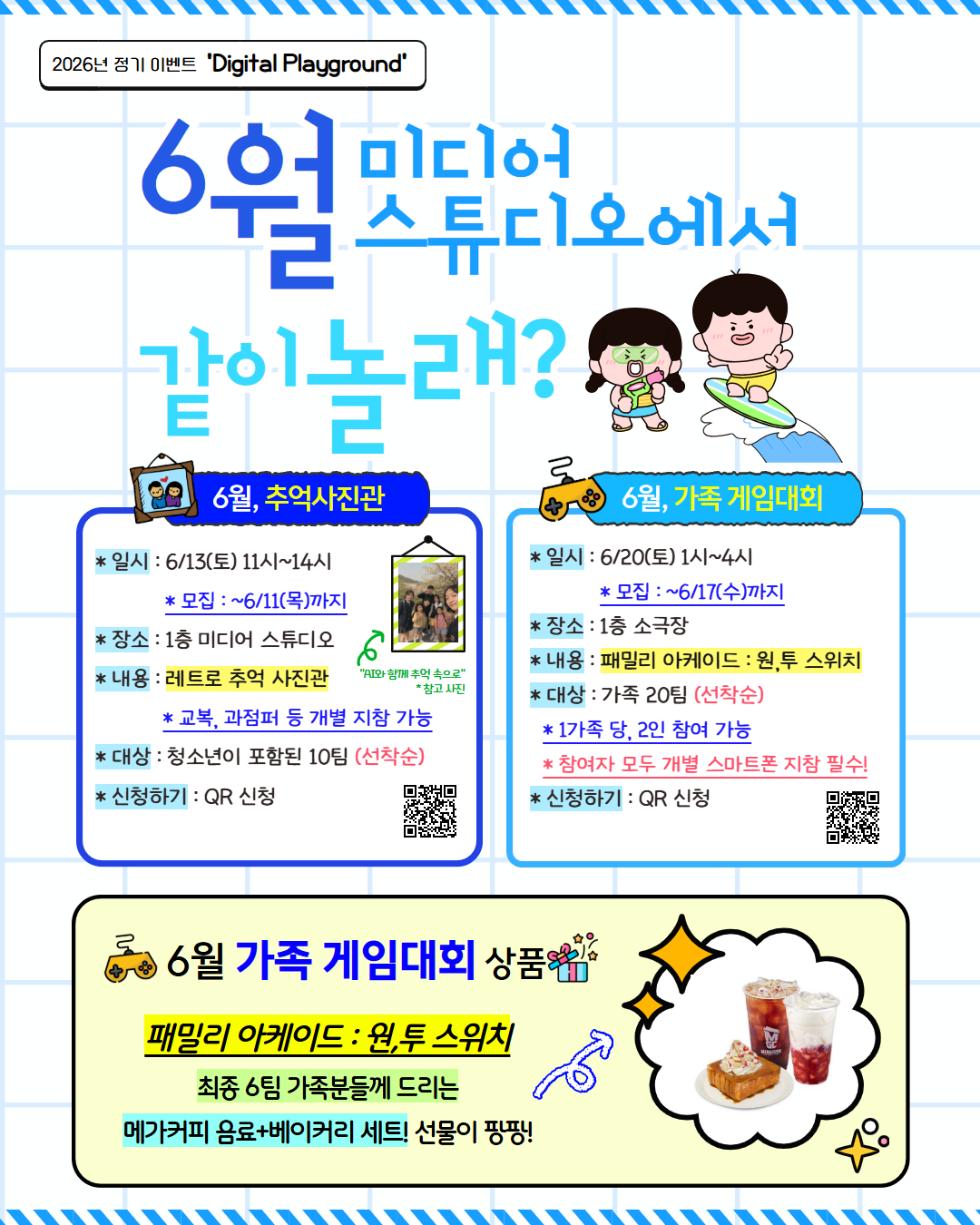 [모집] 2026년 6월 Digital Playground 정기 이벤트