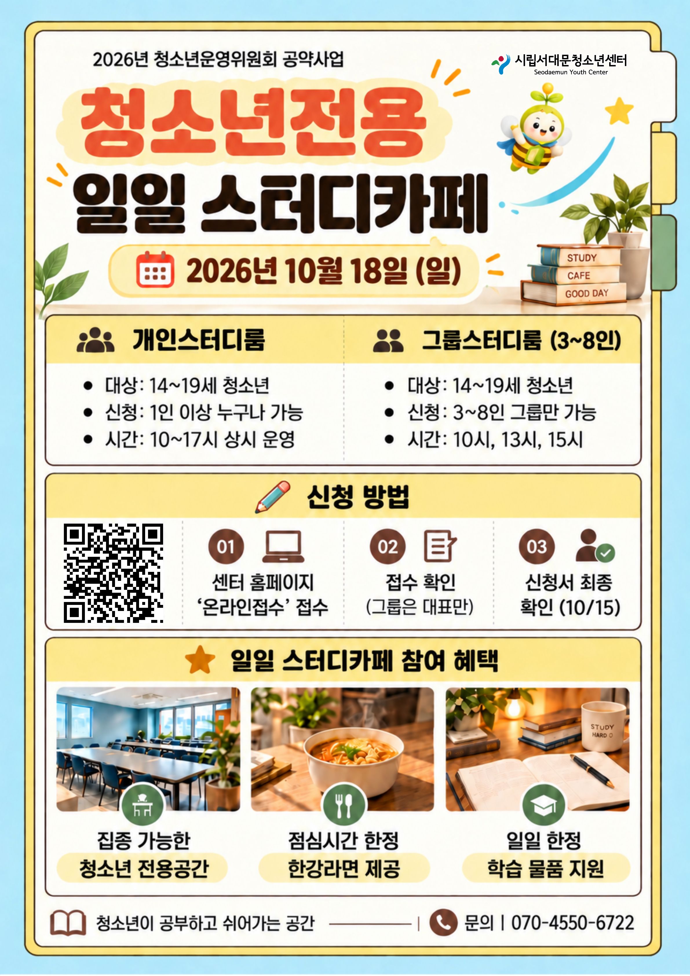 10/18(일) 일일 스터디카페 모집