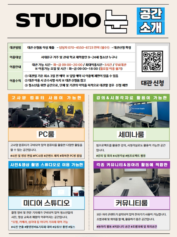 [안내] '스튜디오 눈' 공간 안내