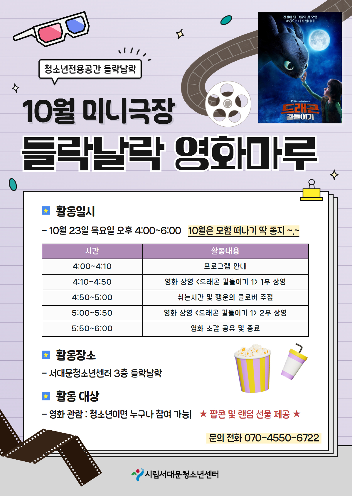 10월 들락날락 미니극장