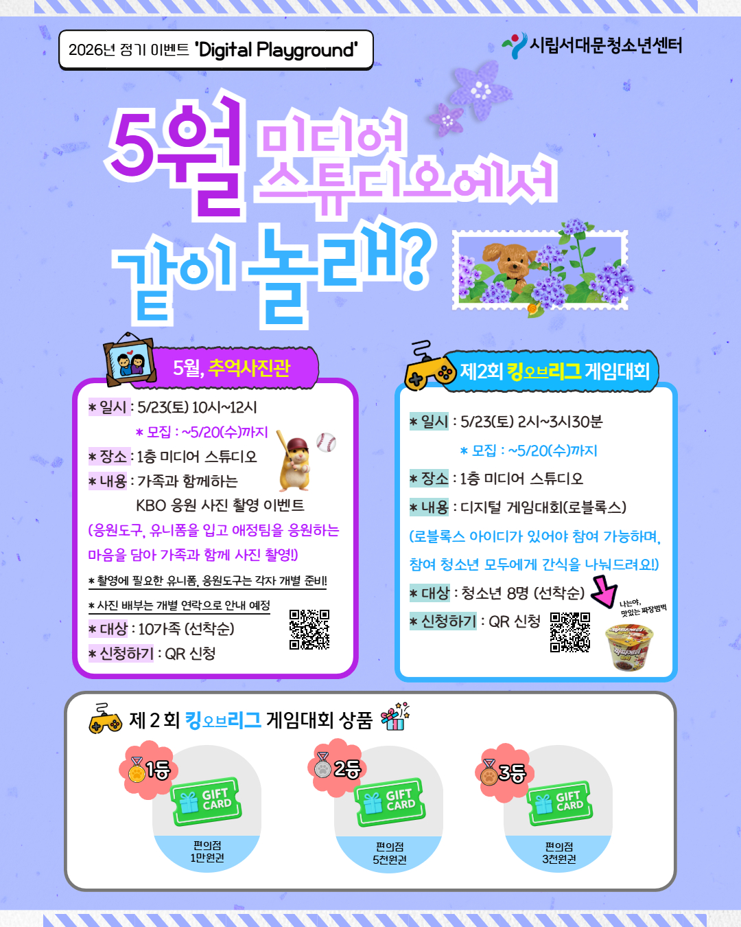 [안내]5월 Digital Playground 정기 이벤트