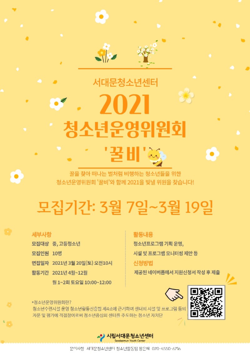 2021 청운위 꿀비 모집포스터.jpg
