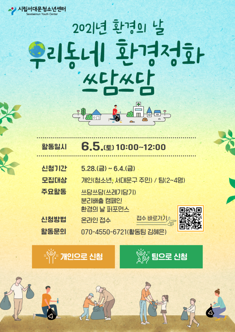 우리동네 환경정화 쓰담쓰담 포스터 (2).png