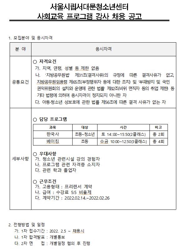 봄방학특강 강사 공고.JPG