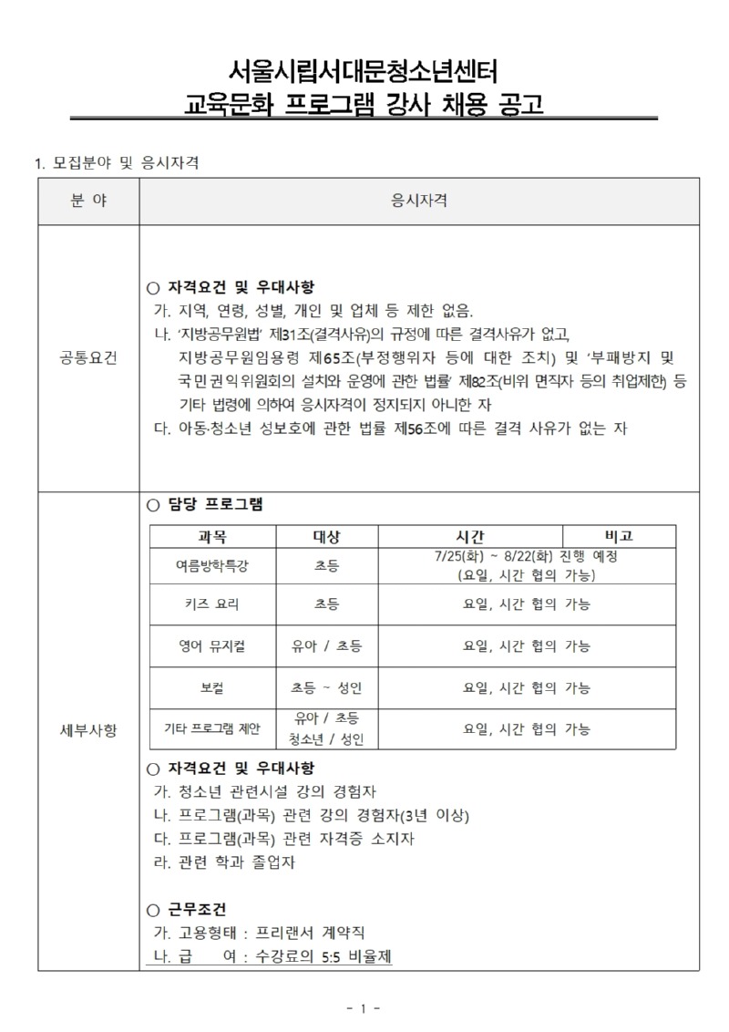 강사 채용공고(안) 계약직 (사회교육)11001.jpg