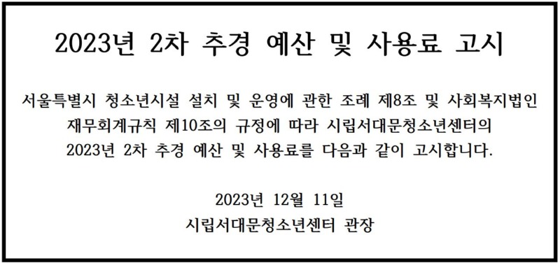 2차 추경 고시.JPG