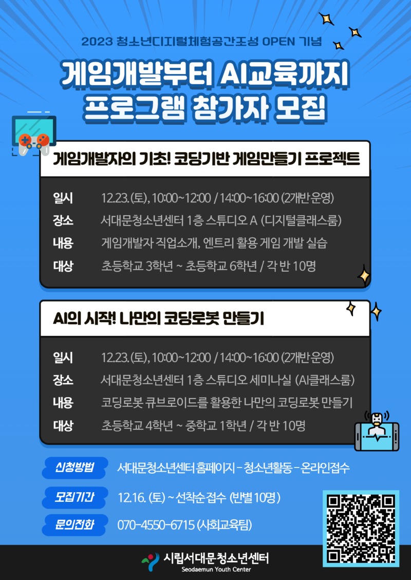 게임개발 프로젝트 및 코딩프로그램 참가자 모집 (3).jpg