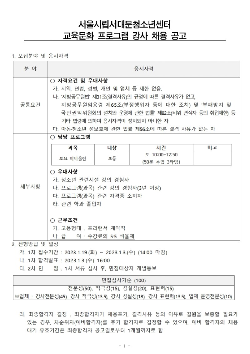 강사 채용공고(안) 계약직 (사회교육)001.jpg