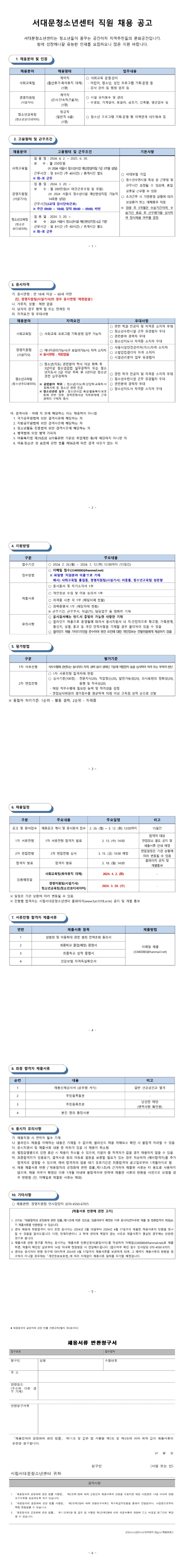 2024년 3월 서대문청소년센터 직원 채용 공고.jpg