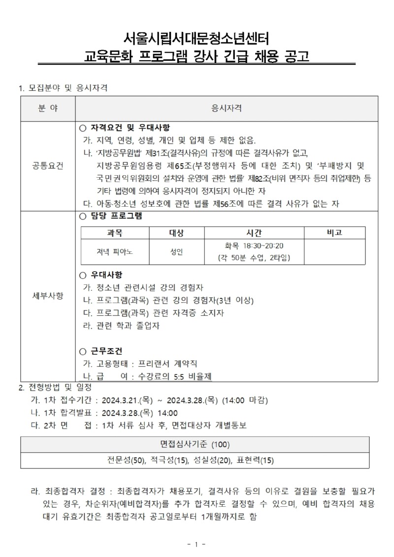 정규강좌 강사 채용공고(안) 계약직 (사회교육)001.jpg