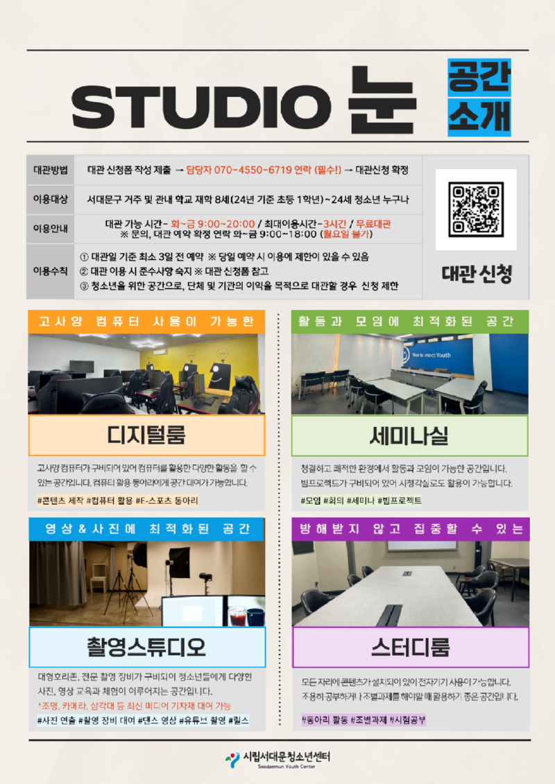 스튜디오-눈-공간-001.png