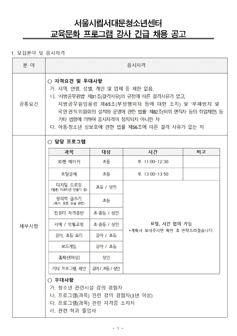 정규강좌 강사 채용공고(안) 계약직 (사회교육)001.jpg