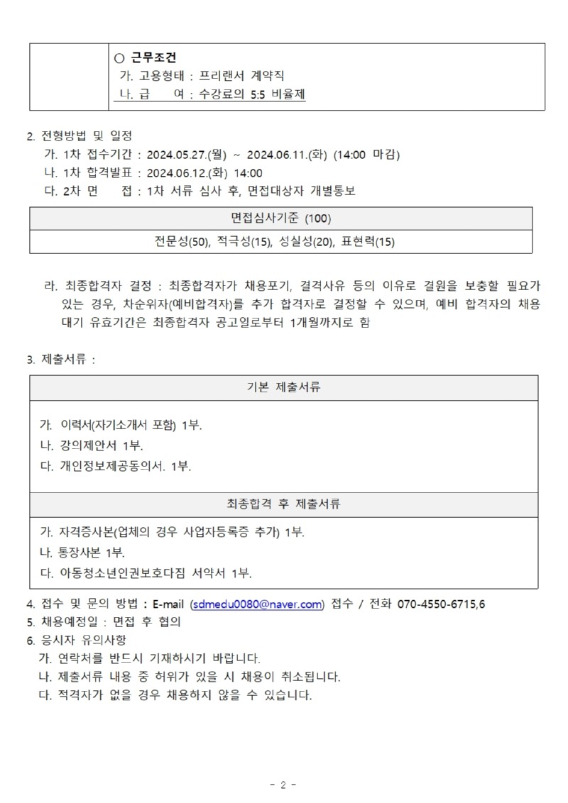 정규강좌 강사 채용공고(안) 계약직 (사회교육)002.jpg