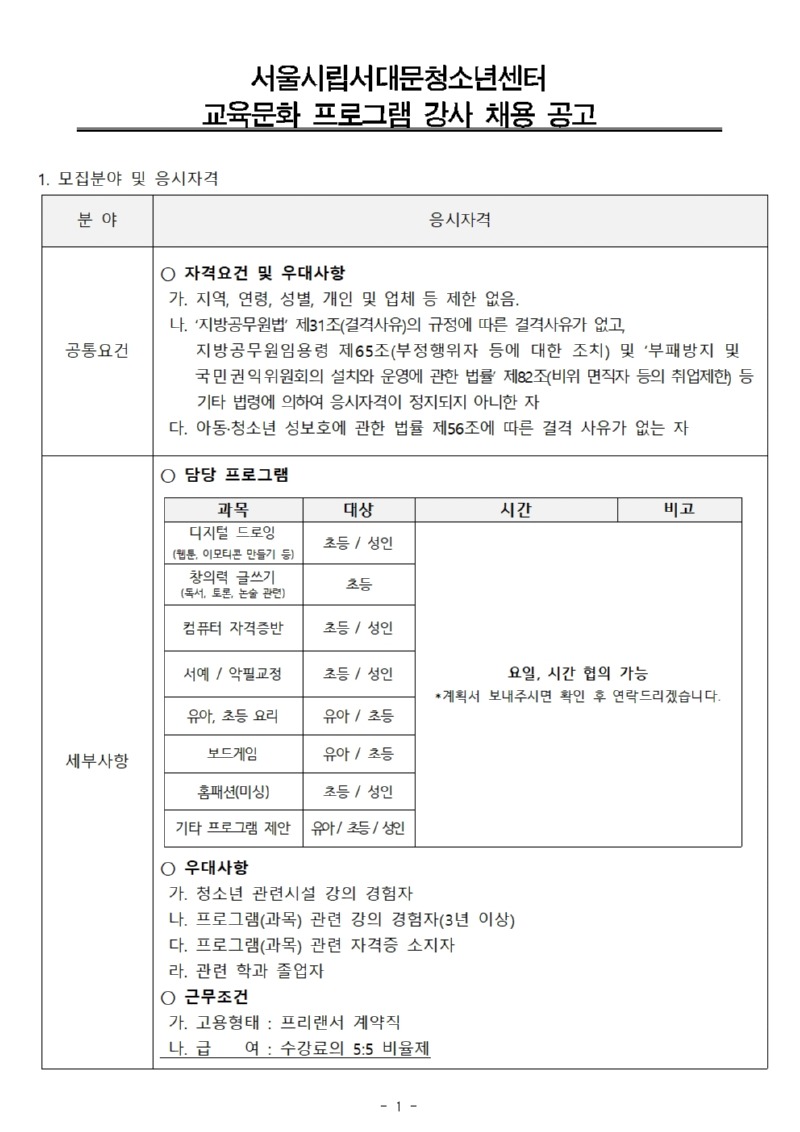 정규강좌 강사 채용공고(안) 계약직 (사회교육)001.jpg