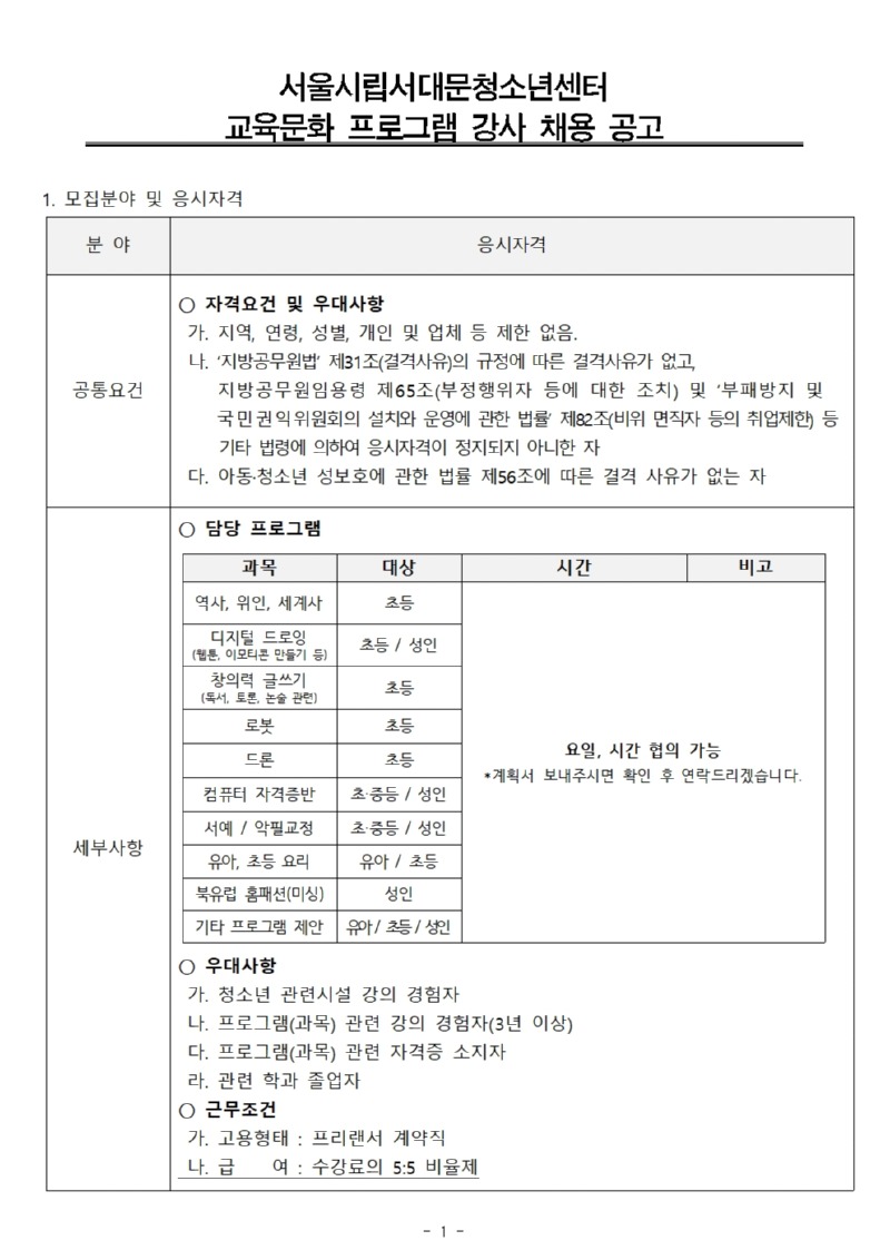 정규강좌 강사 채용공고(안) 계약직 (사회교육)001.jpg