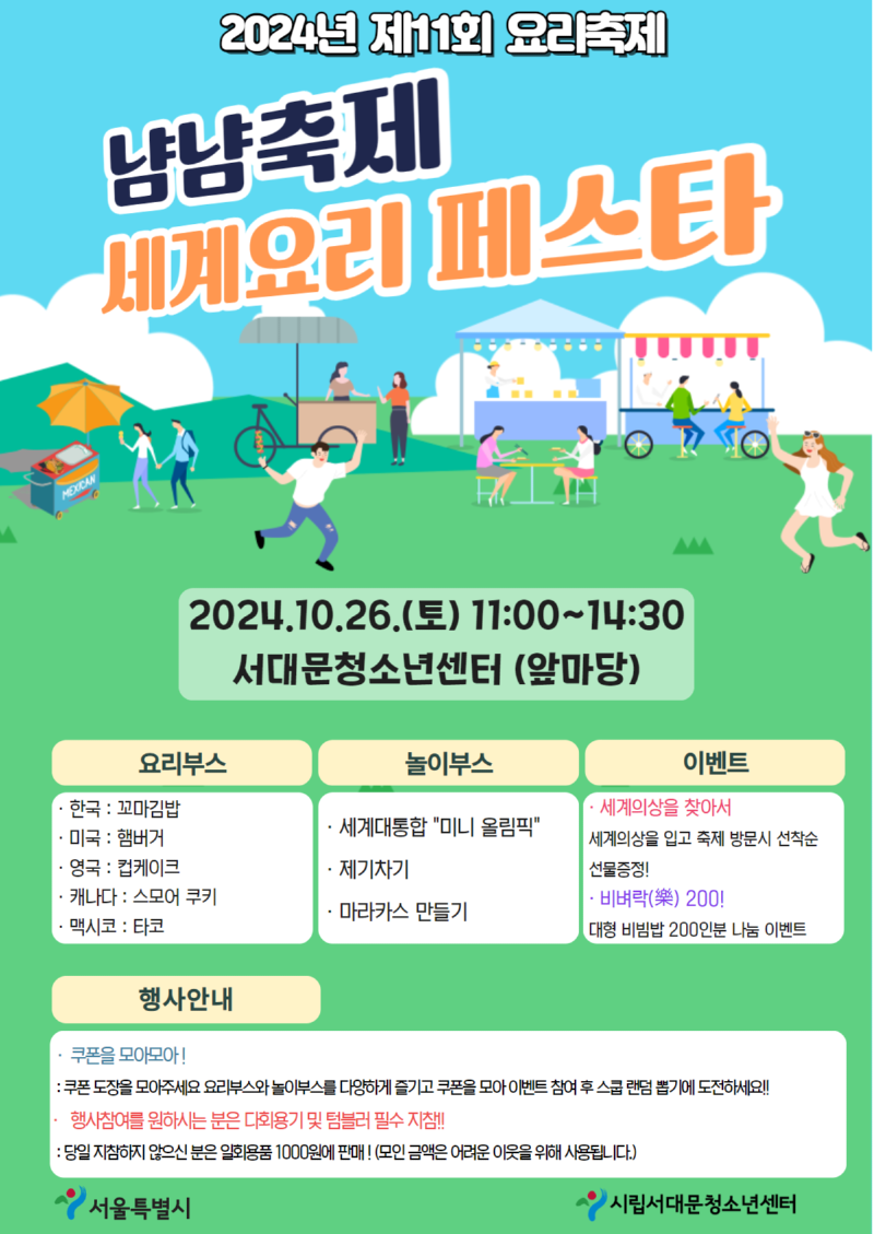 2024년 냠냠축제(1).png