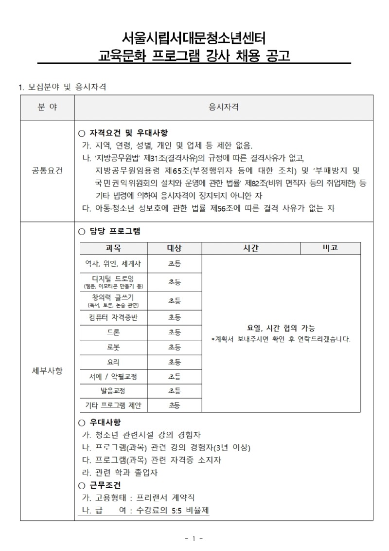 정규강좌 강사 채용공고(안) 계약직 (사회교육)__수정001.jpg