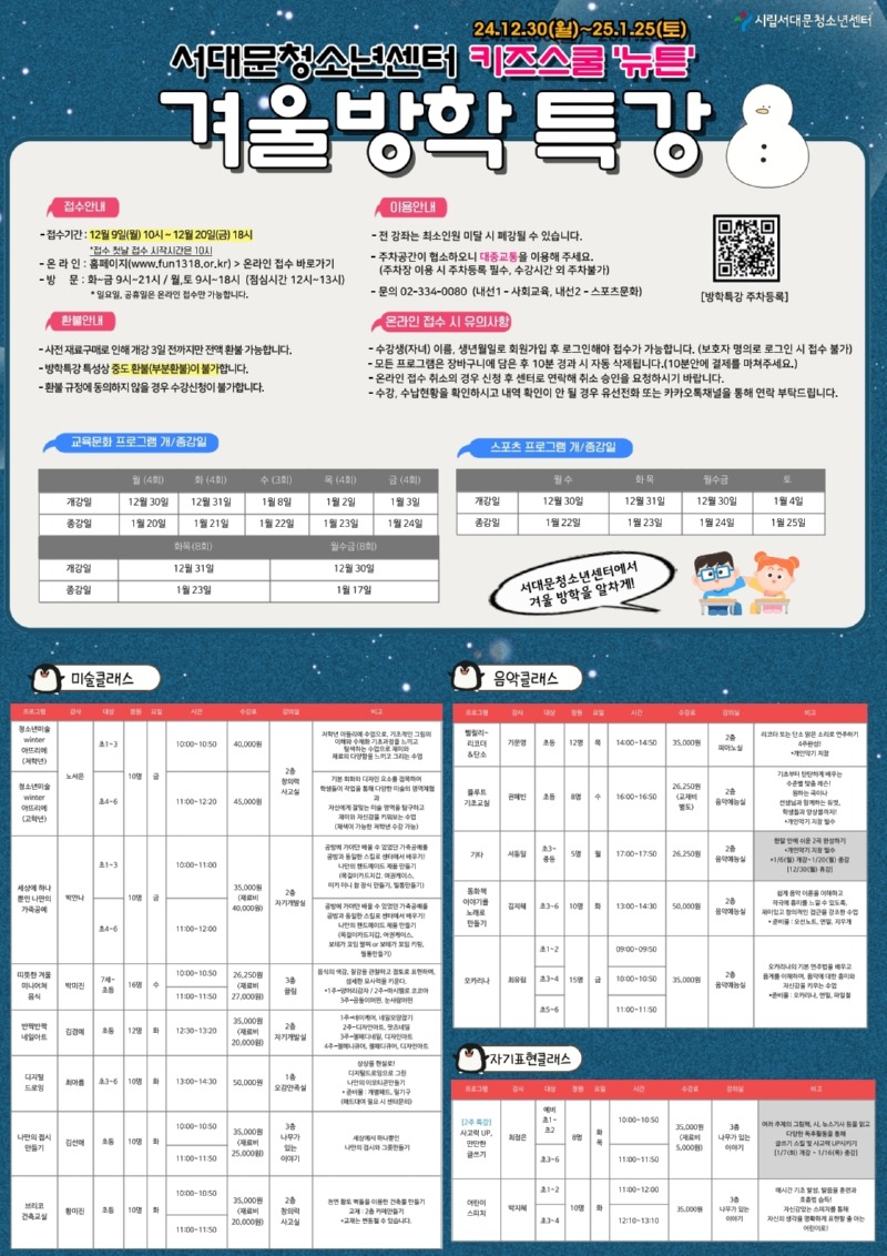 겨울방학특강 전단지 최종.pdf_page_1.jpg