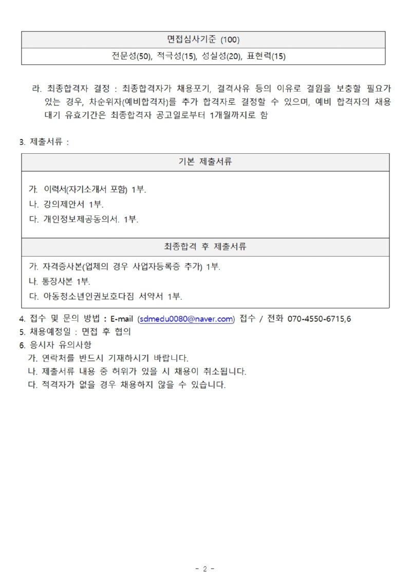 정규강좌 강사 채용공고(안) 계약직 (사회교육)002.jpg