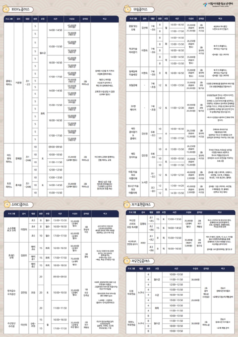 25년 1월 시립서대문청소년센터 전단지 2.jpg