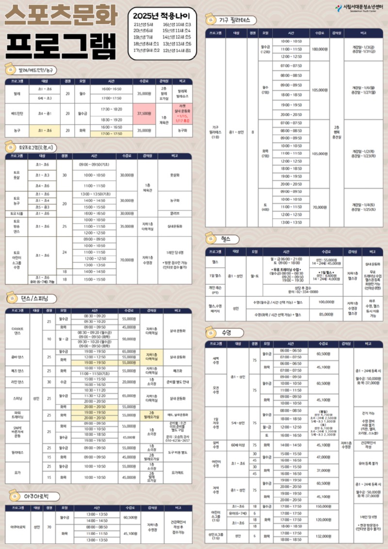 25년 1월 시립서대문청소년센터 전단지 4.jpg