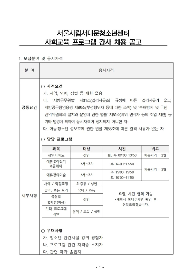 사회교육팀 강사 수시채용공고(안)001.jpg