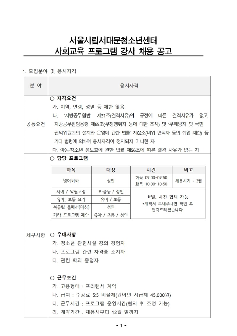 사회교육팀 강사 수시채용공고(안)001.jpg