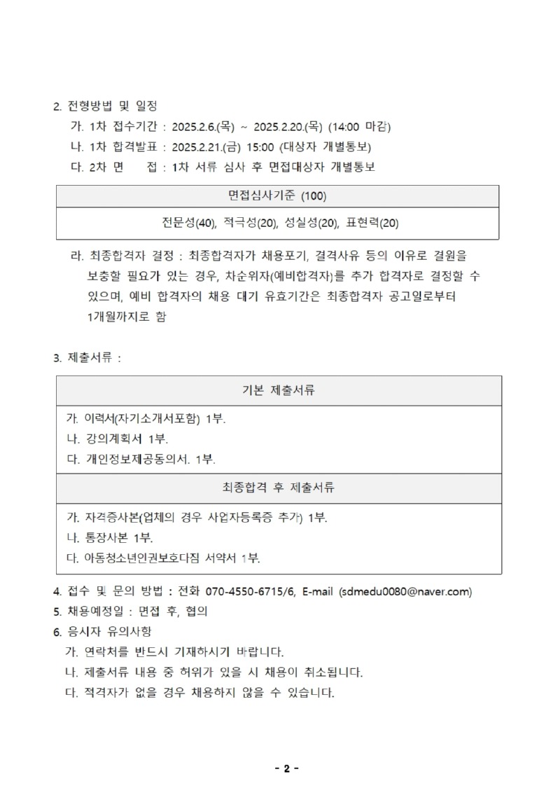 사회교육팀 강사 수시채용공고(안)002.jpg