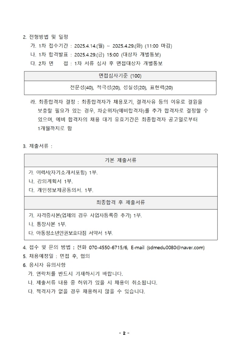 사회교육팀 강사 수시채용공고(안)002.jpg
