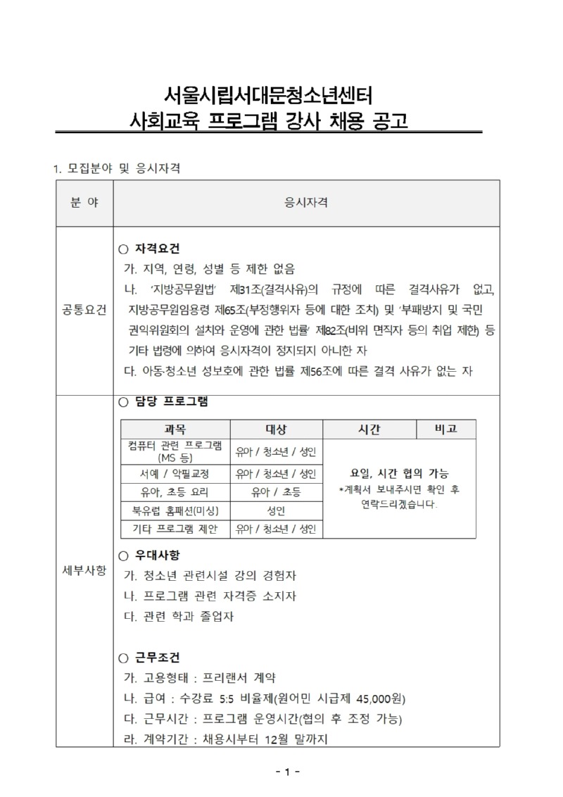 사회교육팀 강사 수시채용공고(안)001.jpg