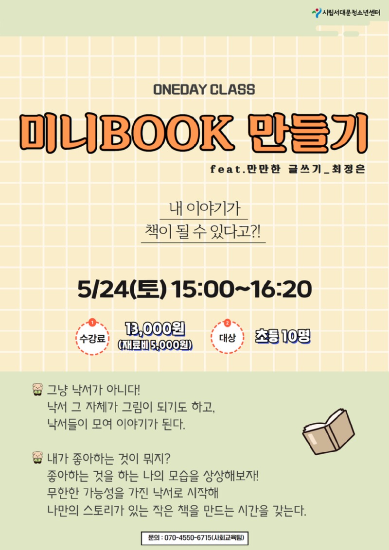 원데이프로그램 홍보포스터 (1).jpg