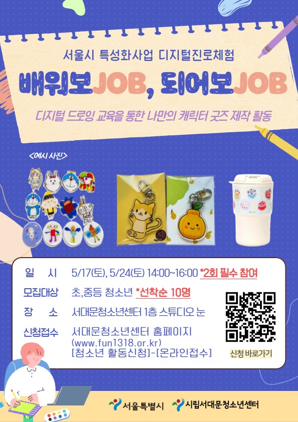 배워보JOB,되어보JOB 포스터.jpg