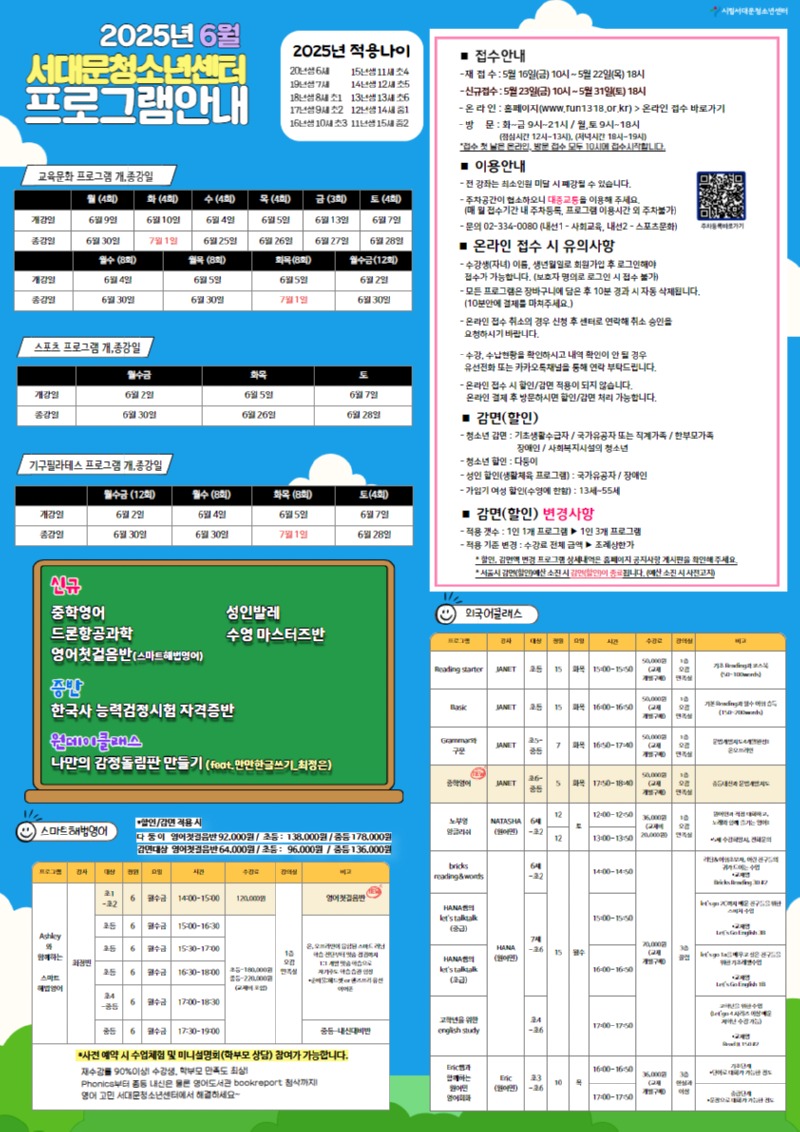 2025년 6월 시립서대문청소년센터 전단지(표지) 1.jpg