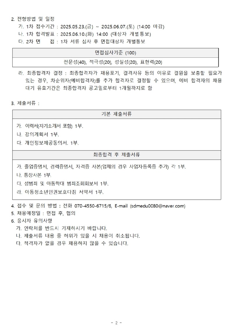 방학특강 강사 채용공고(안) (사회교육)002.jpg