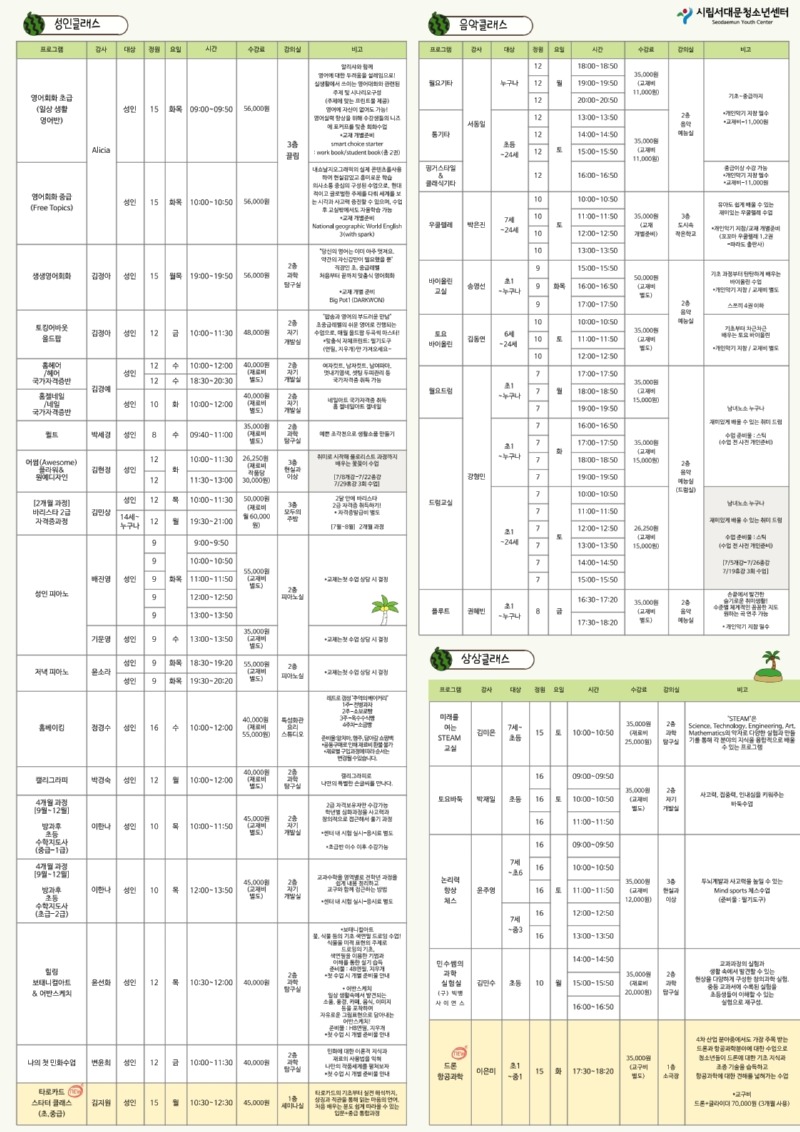 25년 7월 시립서대문청소년센터 전단지 (2).pdf_page_3.jpg