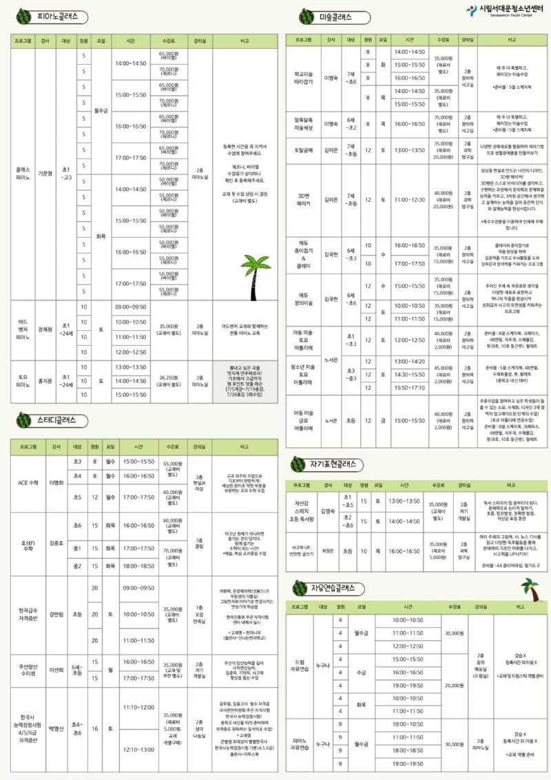 25년 7월 시립서대문청소년센터 전단지 (2).pdf_page_2.jpg