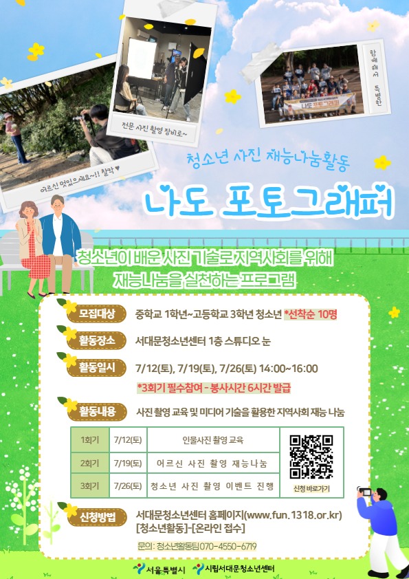 나도포토그래퍼 모집 포스터.jpg