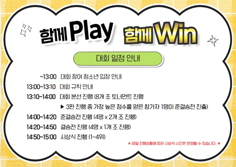 대회 시간표 안내 1.jpg