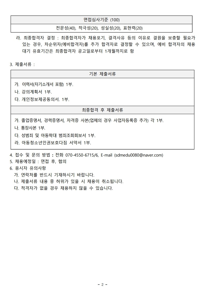 교육문화 프로그램 강사 채용공고(안) (영어).pdf_page_2.jpg