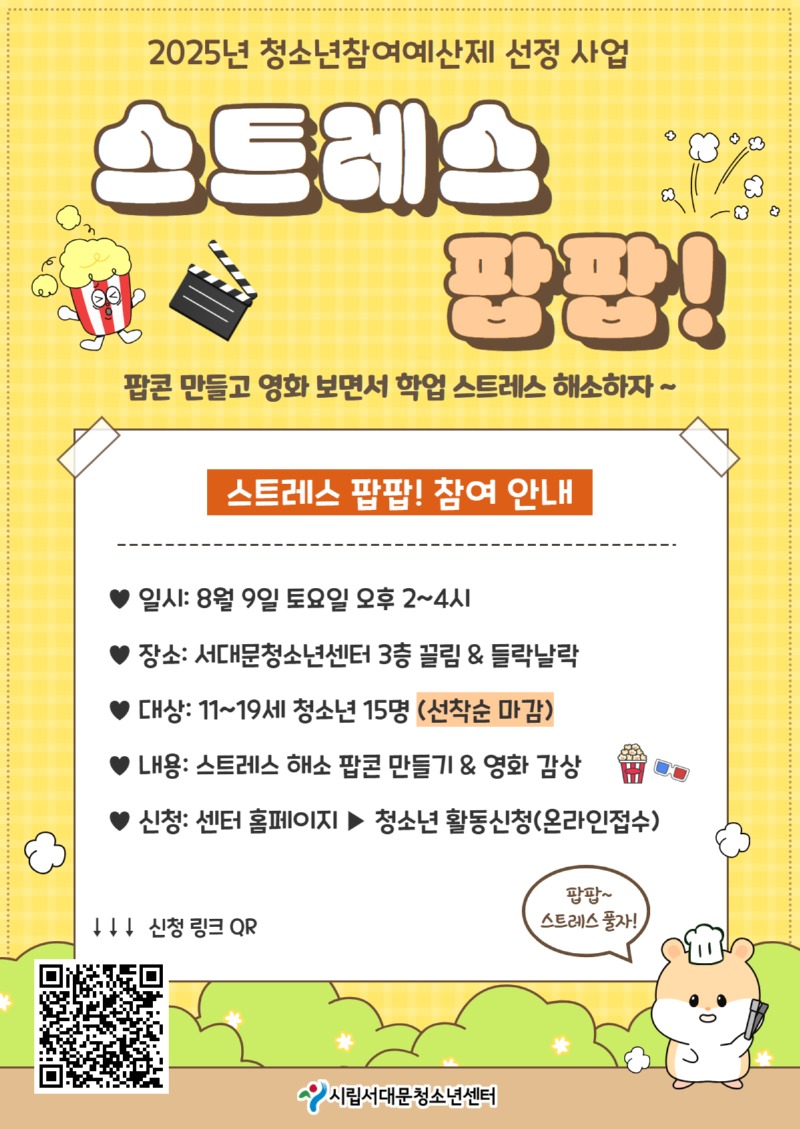 스트레스 팝팝 포스터 (3).jpg