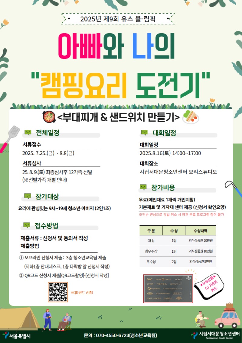 2025 유스욜림픽 (최종).jpg