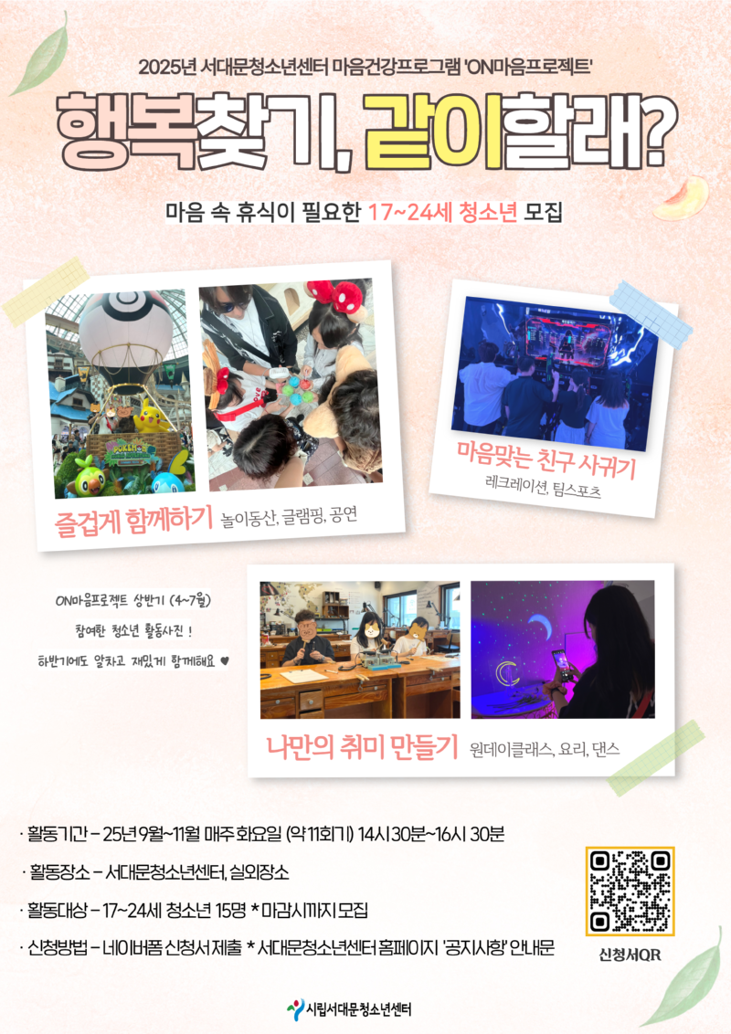 온마음 하반기 포스터.png