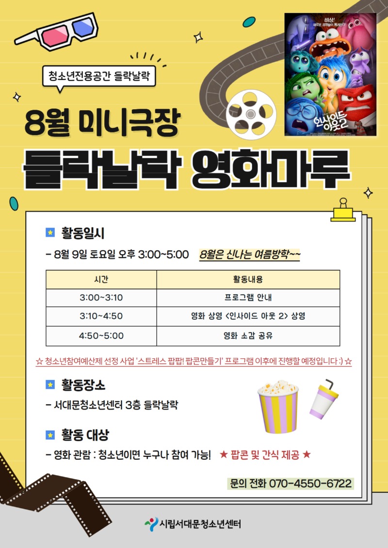 미니극장 8월 홍보 포스터.jpg