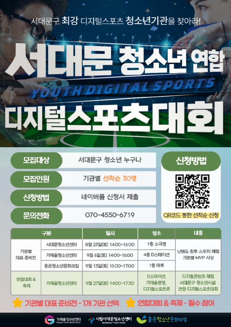 디지털스포츠대회 포스터.jpg