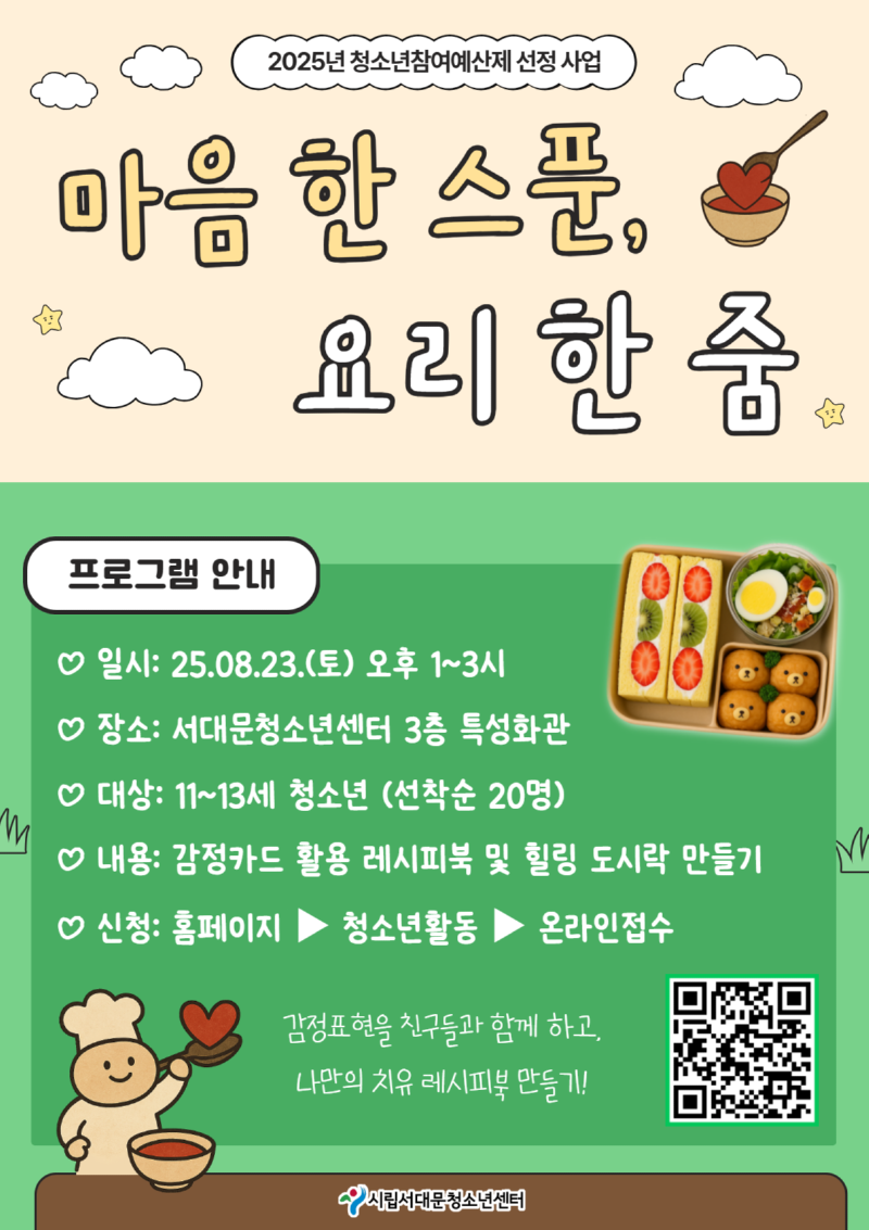 마음한스푼 요리한줌 포스터.png