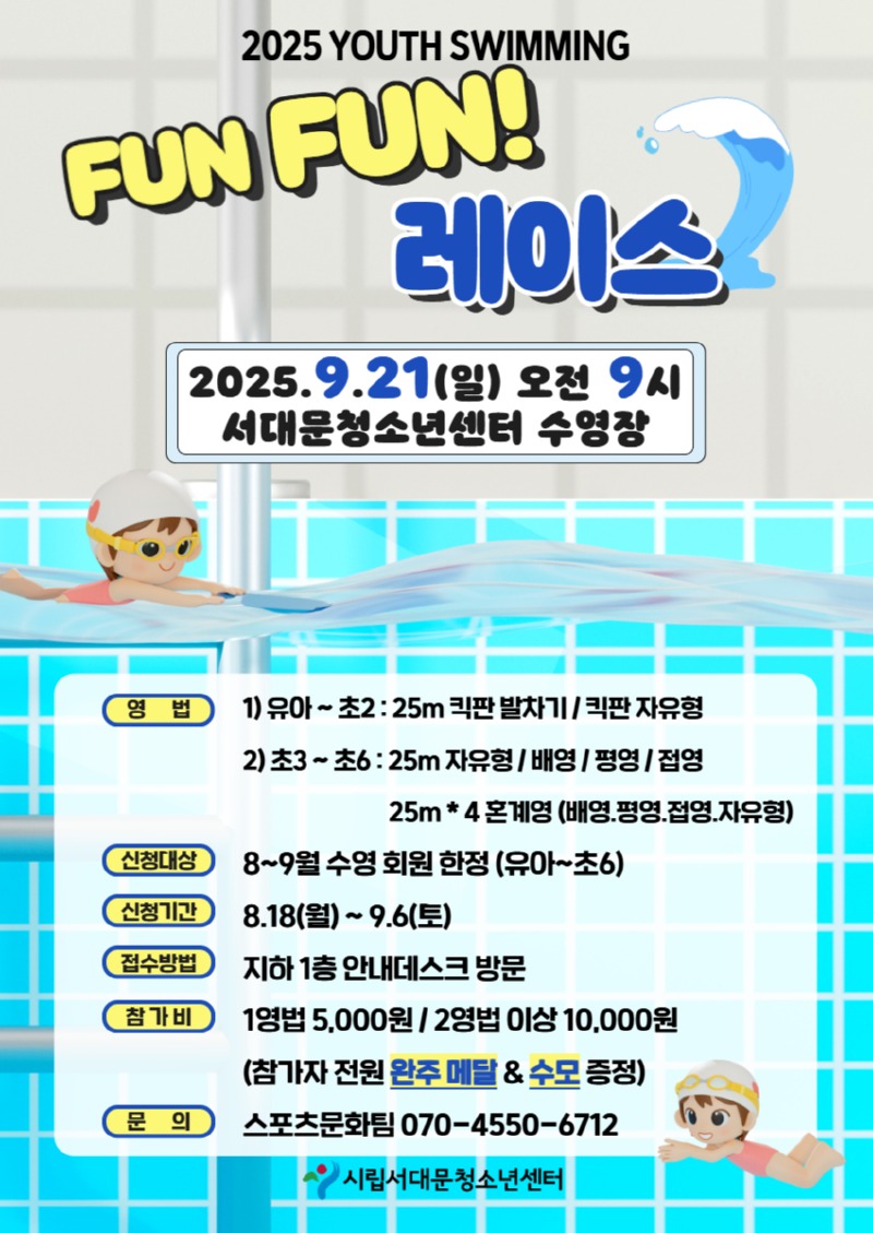 25 수영대회 최종 포스터.jpg