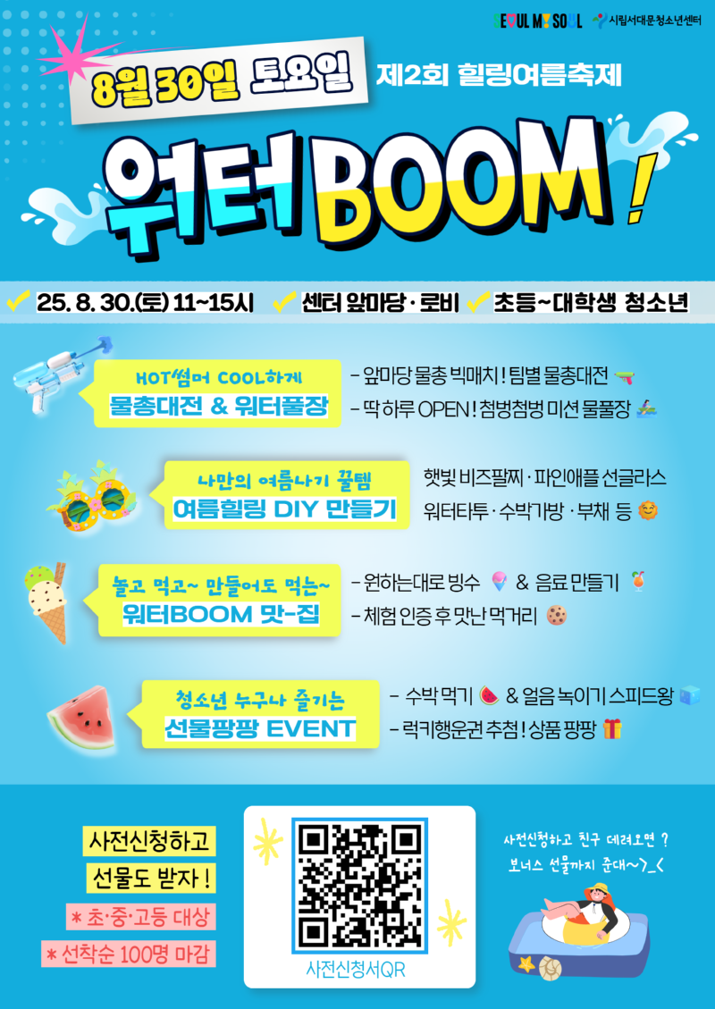 25 여름축제 포스터(최종).png